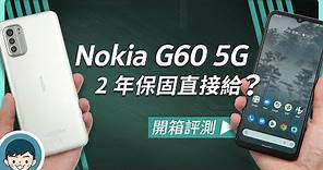 承襲「諾基亞」耐用血統？Nokia G60 5G 開箱評測 (2年保固、環保製材、6.58吋螢幕、120Hz更新率、AI三鏡頭)【小翔 XIANG】