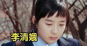 李清娥20岁到38岁的颜值变化，有记得她主演的《狼的诱惑》吗
