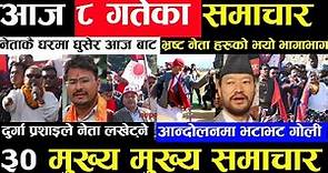 Today news 🔴 nepali news | aaja ka mukhya samachar, nepali samachar live | Mangsir 8 gate 2080,