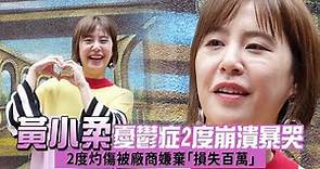 黃小柔驚吐「什麼都有卻不快樂」哭崩 老公大吵「我們關係有問題」 | 台灣新聞 Taiwan 蘋果新聞網
