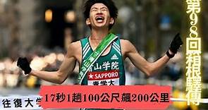 【驛傳解說】17秒1趟100公尺飆200公里 這就是青春! 第98回箱根驛傳 | Sport Elite 運動王者