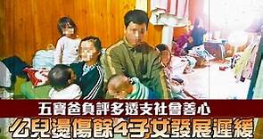 27歲台中五寶爸4小孩都發展遲緩！明展開早療 不安置理由曝光 | 台灣新聞 Taiwan 蘋果新聞網