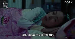 【韓劇】《七日的王妃》今天一起睡 線上看