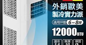 【JJPRO 家佳寶】6-8坪 R410A 12000Btu 多功能移動式冷氣機/空調(JPP12 Plus) | 移動式冷氣 | Yahoo奇摩購物中心