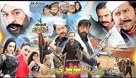 DI TA LOFARI WAE | Pashto Film 2023 | Shahid Khan, Arbaz Khan, Jahangir Khan | Pashto New Film 2023