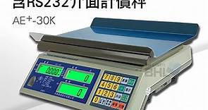 【BHL秉衡量】EXCELL英展電子秤AE -30K計價秤外加RS232介面 - PChome 24h購物
