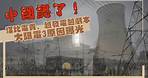 中國認了！煤比電貴、越發電越虧本 大停電3原因曝光 | 台灣新聞 Taiwan 蘋果新聞網