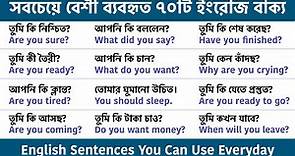 70 Daily use English sentences with Bengali Meaning | Most Common English Sentences