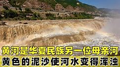 黄河之水奔流不息，中国上下五千多年的历史中，黄河占据重要位置