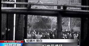 南京大屠殺紀錄片 珍貴畫面揭真相 20150807 公視晚間