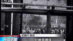 南京大屠殺紀錄片 珍貴畫面揭真相 20150807 公視晚間