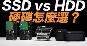 SSD 還是 HDD ？硬碟怎麼選最適合？一次看懂固態硬碟與傳統硬碟差在哪！(feat. 美光 Crucial X6/X8 SSD）