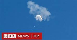 中國氣球被美國軍方在東海岸擊落瞬間－ BBC News 中文