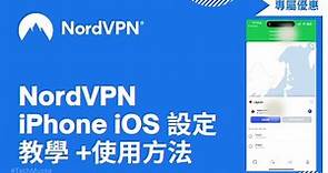 NordVPN iOS App 使用方法｜NordVPN iPhone設定教學及連接教程｜iPhone VPN 推薦 Nord VPN 手機版