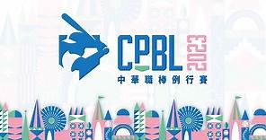 2023中華職棒CPBL例行賽賽程表、比賽日期、賽事線上轉播頻道、各隊主場直播懶人包 - Cool3c