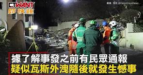 CTWANT 國際新聞 / 澤西島爆炸死者增至5人 4人失蹤生存機率渺茫