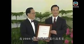 【曾蔭權】2005 年 6 月就任香港特區行政長官