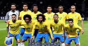 世界杯官方直播：巴西vs韩国高清全程在线中文解说观看及回放