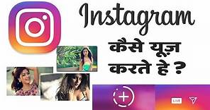 What is Instagram, How to use it , New features - Hindi