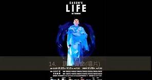 陳奕迅Eason's Life台灣演唱會2013全播放聲帶連字幕(20/12)