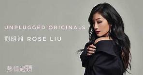 謝謝收看 Unplugged Originals - Rose Liu 劉明湘｜【實習醫師格鬥】主題曲 Official Lyric MV