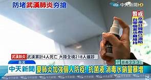 武漢肺炎擴散 消毒水等抗菌產品銷量增3成 - 生活