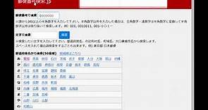 郵便番号検索.jpの使い方 5.住所から郵便番号、地図拡大