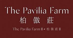 柏傲莊 II The Pavilia Farm II | 一手新盤 | 美聯物業
