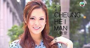 [國際華裔/中華小姐檔案] 新任打機女神 張曦雯 - 2012年國際中華小姐競選 冠軍