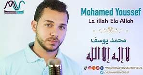 Mohamed Youssef - La Illah Ela Allah | محمد يوسف - لا إله إلا الله