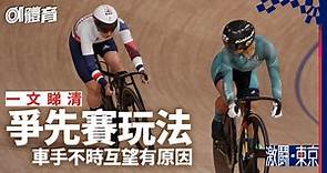 東京奧運｜李慧詩曾創20月連勝紀錄　一分鐘了解鬥智鬥力的爭先賽