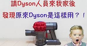 Dyson 清潔、清洗 | 如何清潔Dyson吸塵器？超詳細！