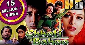 Chhoti Bahoo (HD) - बॉलीवुड की सुपरहिट मूवी | Deepak Tijori, Shilpa Shirodkar, Kader Khan| छोटी बहू