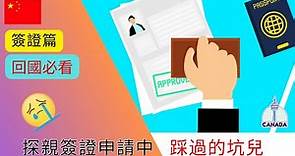 【回國必看】簽證篇--Q2 探親簽證申請中踩過的坑兒。 所有申請需要的鏈接都在視頻下方的說明里。 #回国 #chinavisa #中国十年签证 #回国攻略 #Q2签证 #中国探亲签证