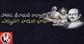 History Of Telugu Language | Mana Basha | V6 News