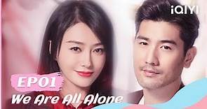 💃 【FULL】怪你过分美丽 EP01：Mo Bei and Mo Xiangwan Meet Again | We Are All Alone | iQIYI Romance