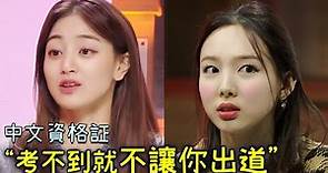 Twice志效曝JYPE要她有中文資格証才能出道 娜璉跟外國成員首次見面的想法 SaMo出道前不懂韓文的趣事
