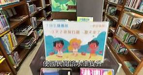 台南市安南區圖書分館 Annan Branch of Tainan Public Library