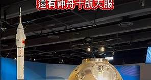 神舟十三號返回艙實物在香港展出 王亞平就是坐它回地球！#香港#中國航天#王亞平