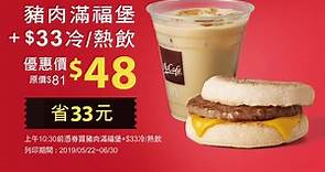 麥當勞 - 麥當勞早餐超值好康!就在中國信託ATM美食餐廳專區!...