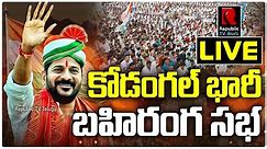 🔴CM Revanth Reddy Kodangal Public Meeting LIVE | Kodangal | Republic TV Telugu