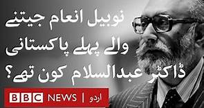Dr Abdus Salam: First Pakistani to win Nobel Prize - BBC URDU