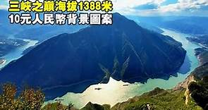 三峽之巔，在1388米高懸崖上俯瞰長江三峽，上帝視角太雄壯【大海去旅行】