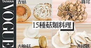 創意低卡菇類料理，15種菇類清潔到烹調方式一次看 Picking The Right Mushroom For Recipe｜療癒廚房｜Vogue Taiwan #好家在我在家 #宅料理