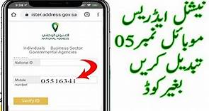 How to change national address mobile number without code