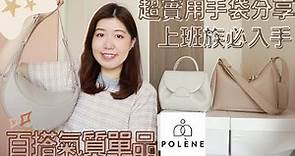 【手袋分享】超高質手袋品牌Polène Paris🇫🇷👜｜上班族必入手的實用氣質單品✨