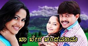 Baa Bega Chandamama Full Kannada HD Movie | Deepak, Suhasini Singer, Arjan Bajwa