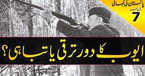 History of Pakistan #07 | Ayub Khan's Era, Progress or catastrophe? | In Urdu
