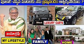Tanikella Bharani LifeStyle & Biography 2022 || Age, Cars, House, Family, Wife, Salary, Net Worth