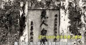 《善與人同：與香港同步成長的東華三院》歷史短片 - 第七集：東華三院的原籍安葬服務
